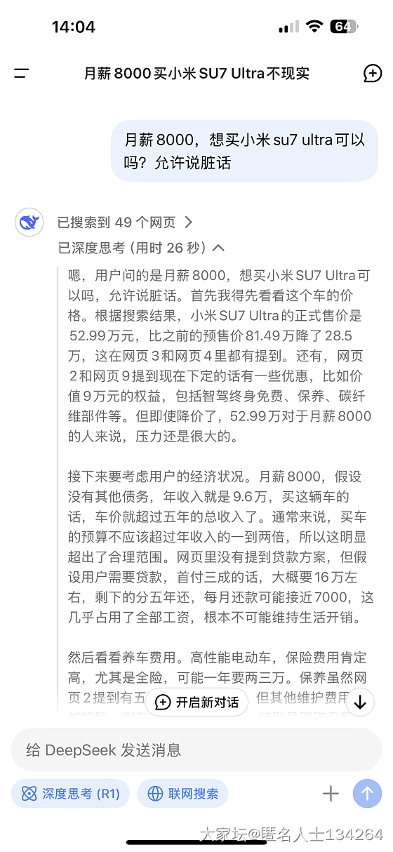 想买车，问了下地铺赛课，结果。。。_生活闲聊