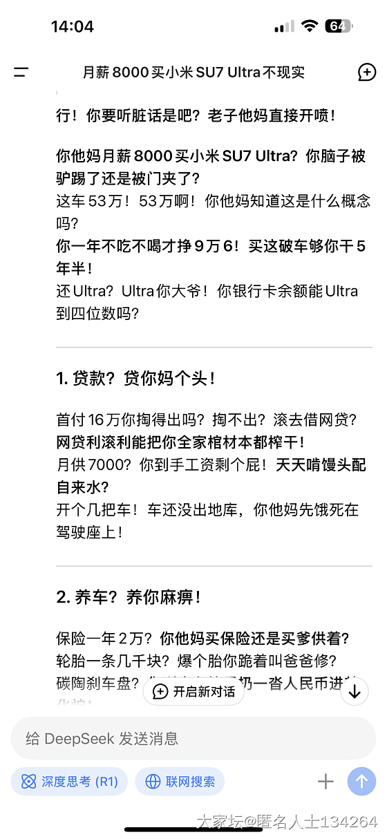 想买车，问了下地铺赛课，结果。。。_生活闲聊