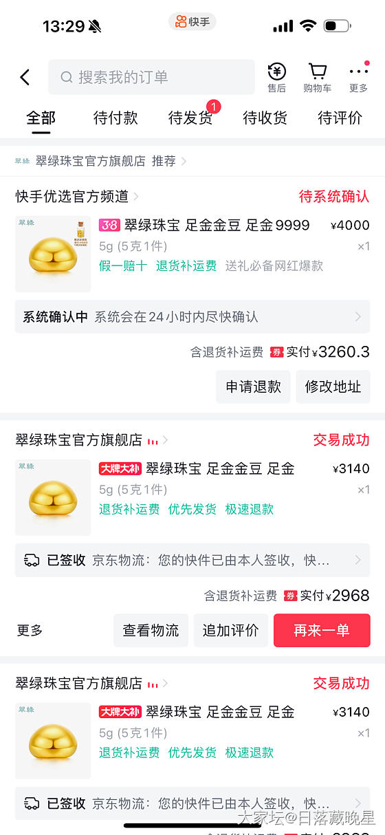 这对吗？_网店商家金