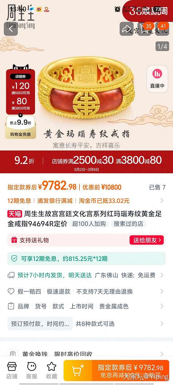 校长家有团周生生同款红玛瑙戒指吗？_金