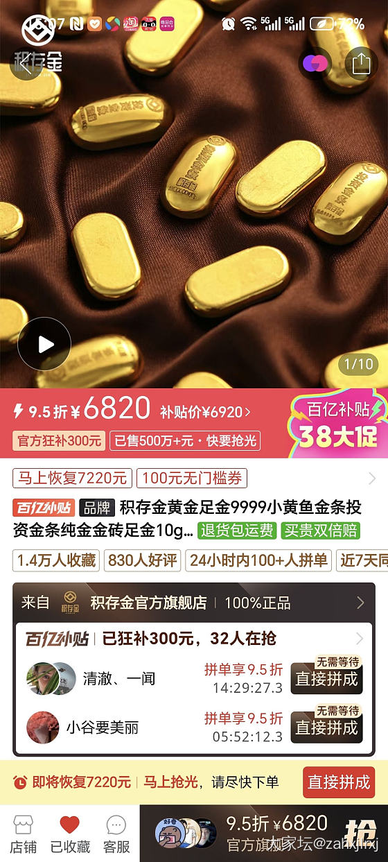 有姐妹买过PDD这家黄金吗，有没有问题？_网店商家金