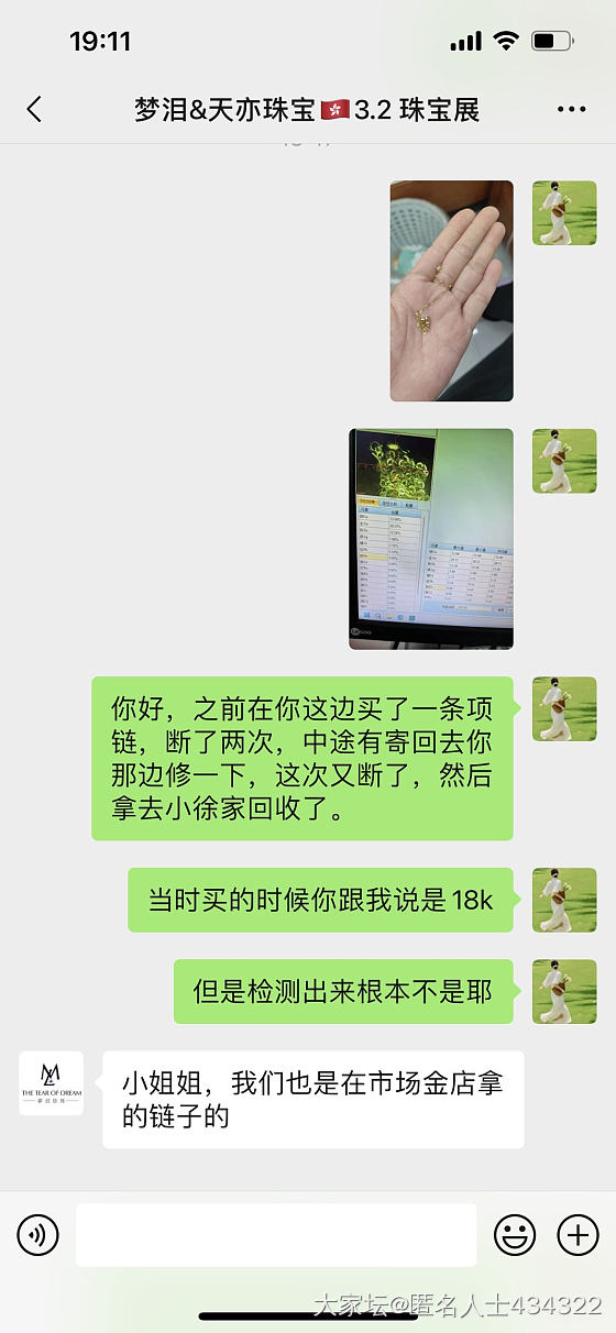 警惕18k售假！淘宝店铺：梦泪珍珠企业店