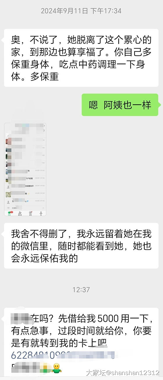 妈妈的朋友突然微信借款_闲聊