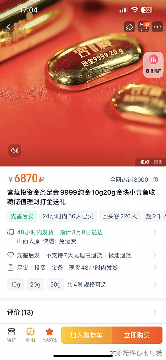 宫藏金条有买过的不_网店商家金