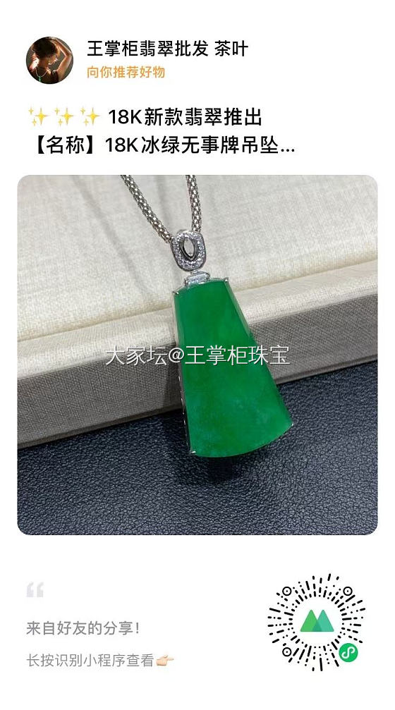 王掌柜珠宝翡翠_翡翠