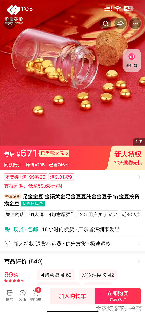 金渠皇家这个店铺靠谱不，新人671，送个小瓶子_网店商家交易讨论