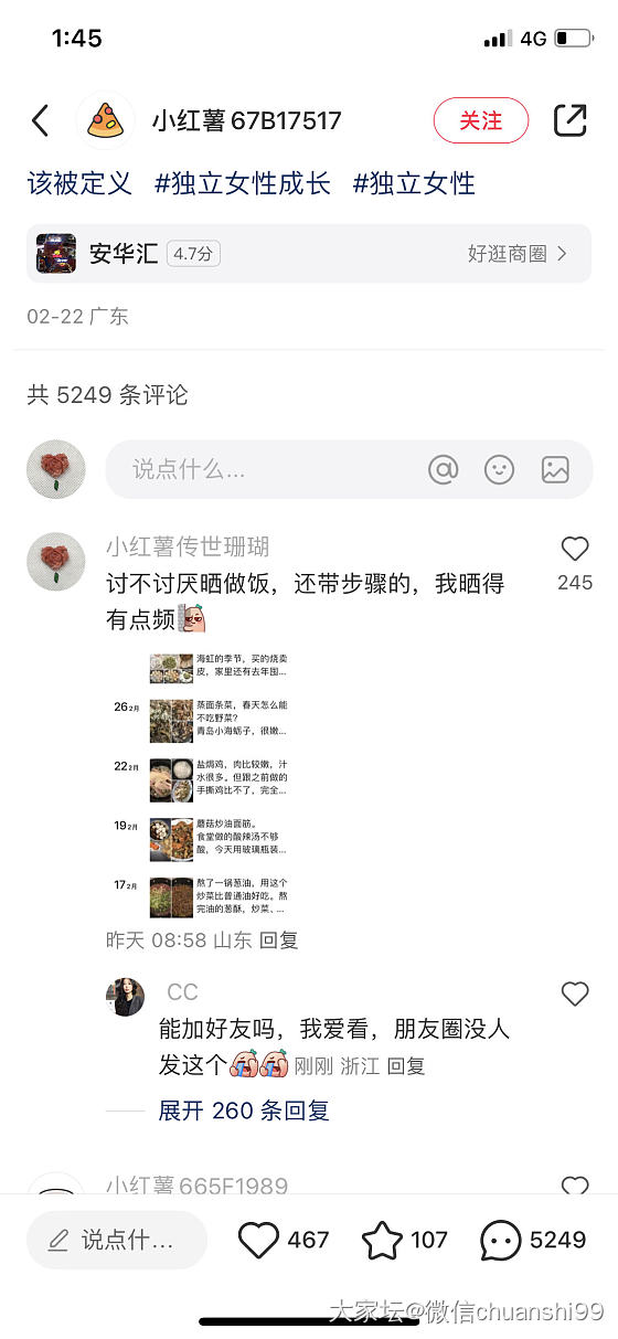 小红书的友友蹲我朋友圈看我做饭😅_闲聊