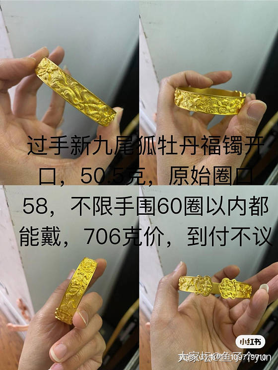 九尾狐牡丹福镯开口50.5克_金