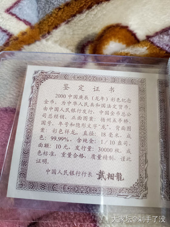 收拾存货 发现辰字的第一划居然缺失的。这会是错版币么。。？