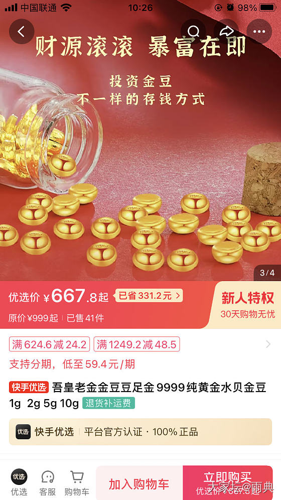 坛友们KS吾皇老金有买过的吗？_快手