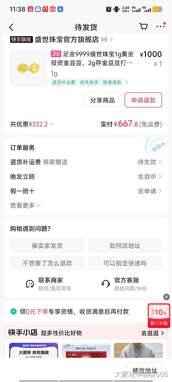请问大家快手盛世珠宝官方旗舰店有没有问题？我看金豆今天都是这个克价_网店商家金