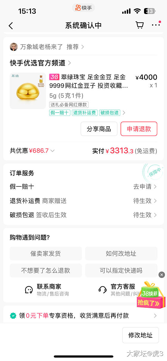 跟风快手下了一单_快手