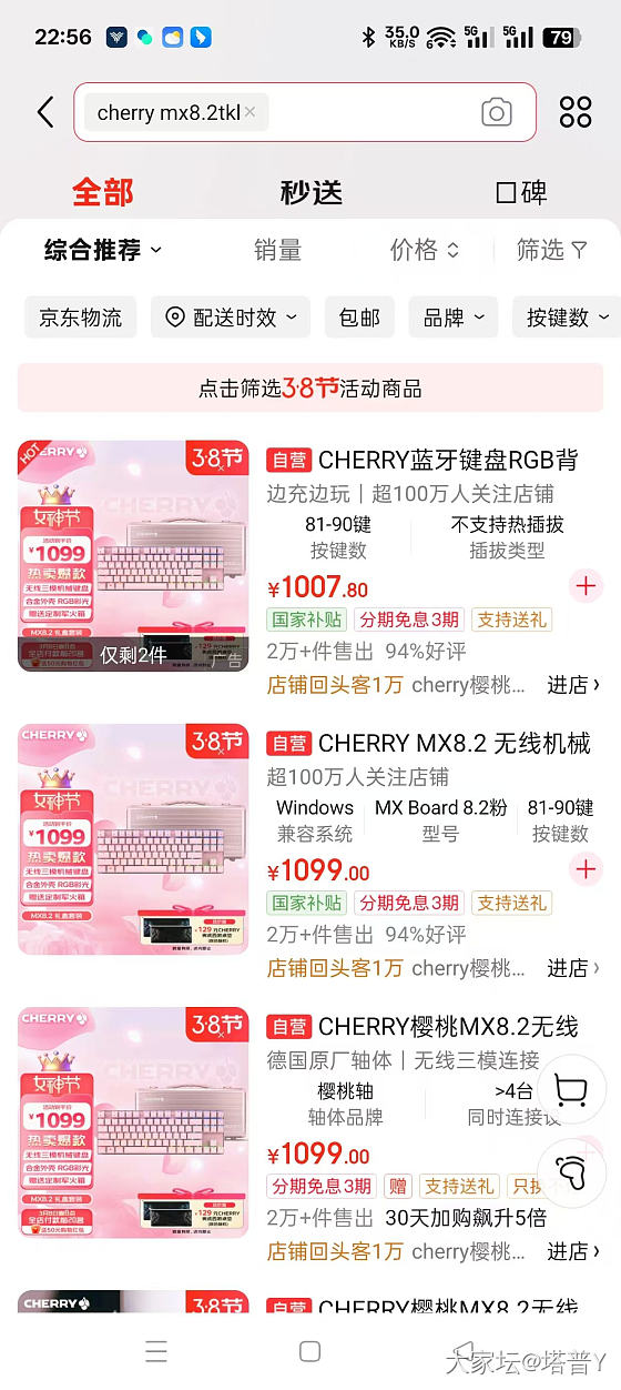 900包邮出全新粉色无线cherry mx8.2tkl机械键盘。_金