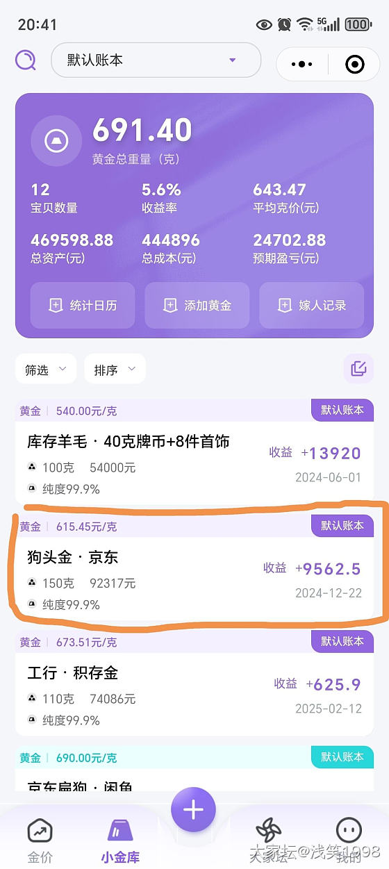 年化收益率最高的3笔金金_金