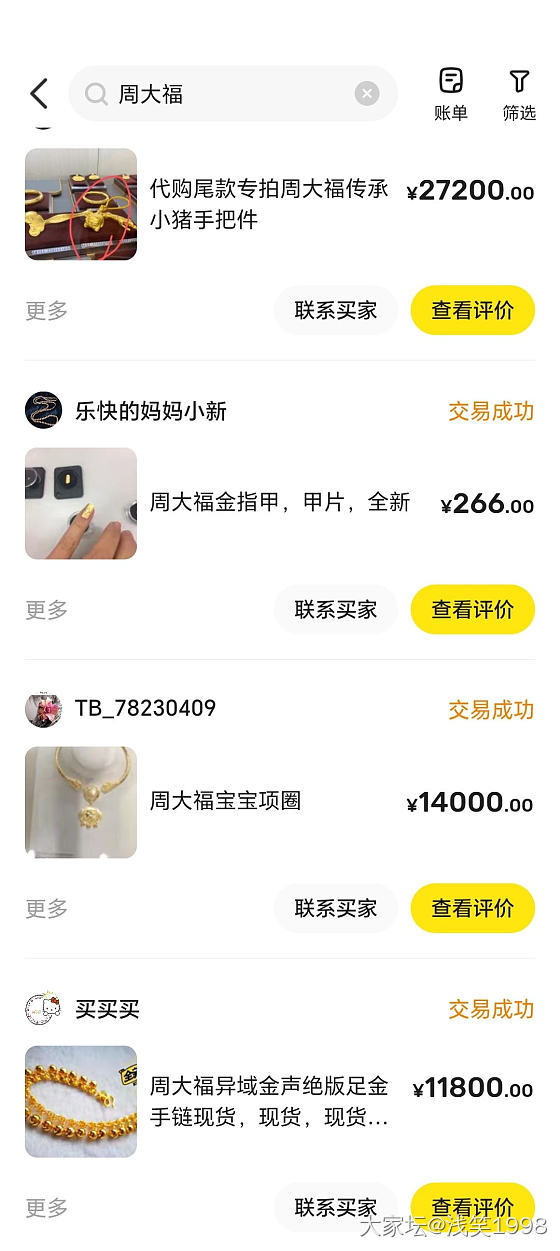 那些年倒过手的周大福_金