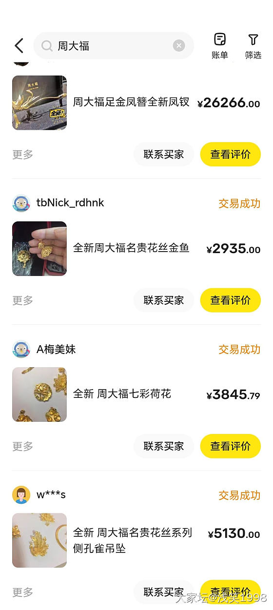 那些年倒过手的周大福_金