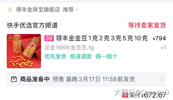 KS第一单_快手金