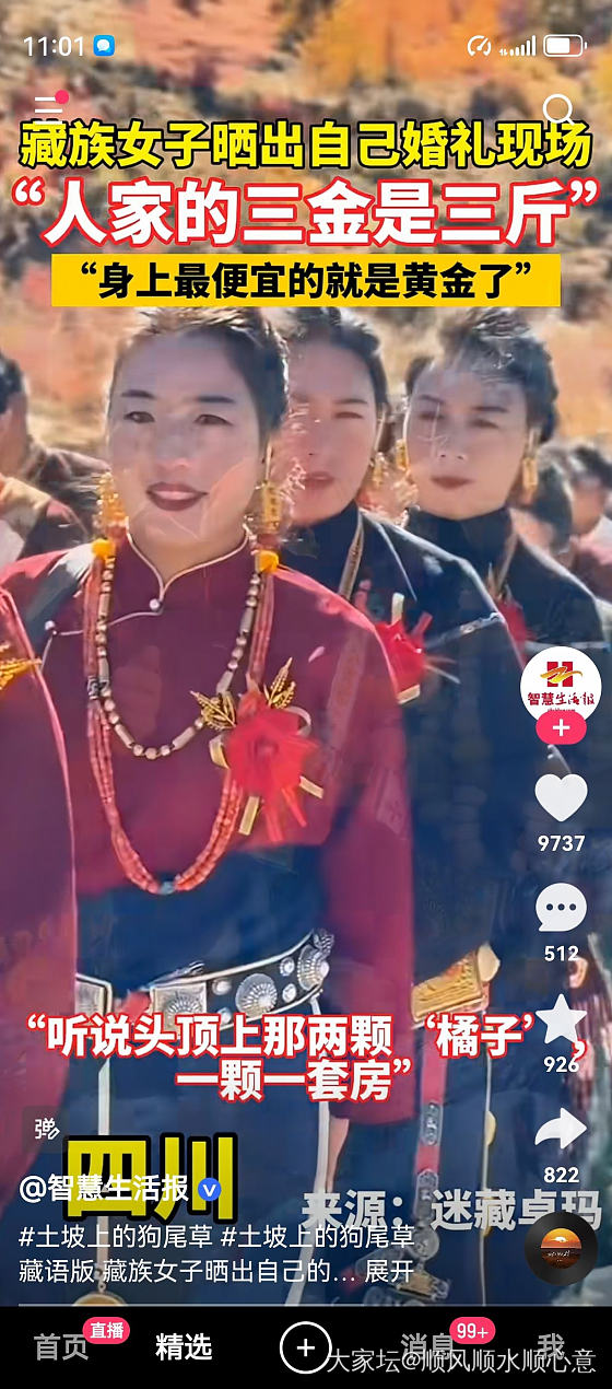 藏族婚礼_婚嫁