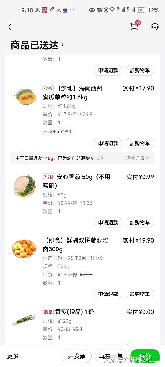 与辉同行的商品审核现在也不咋好了_美食