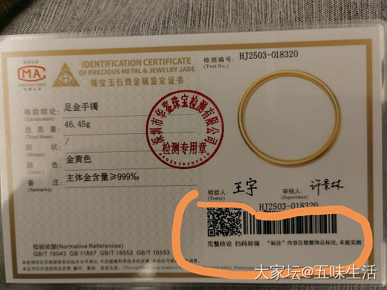 “标注内容仅根据饰品标注，未能实测”？_机构证书