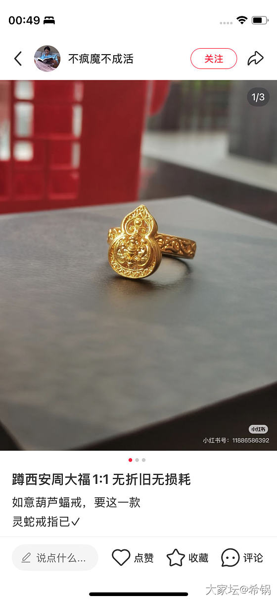 我想买大福这个葫芦戒指_戒指金
