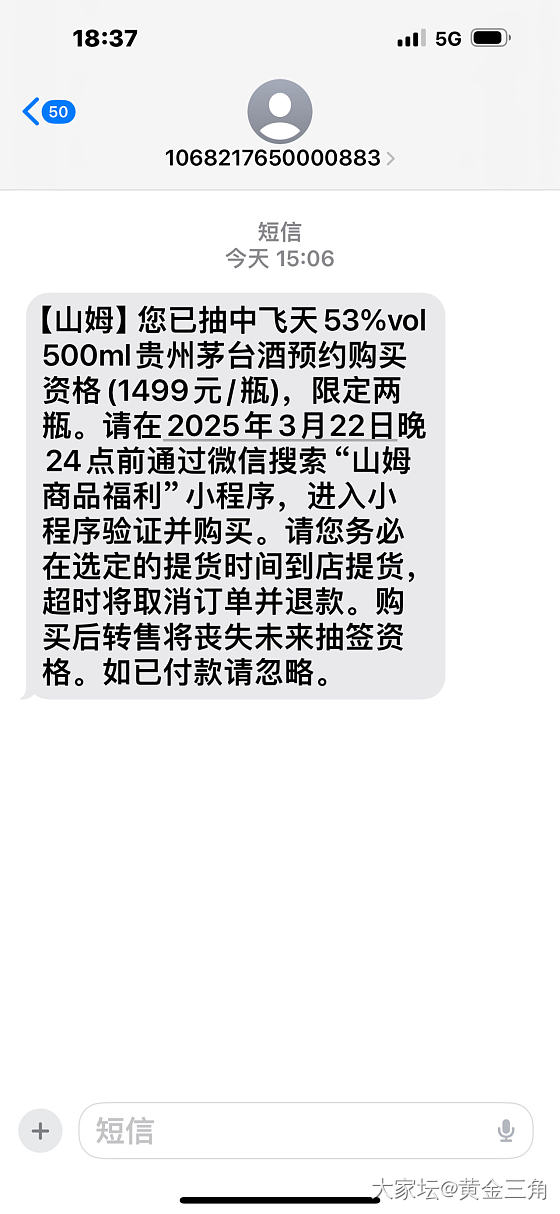 山姆中了茅台购买资格_中国酒