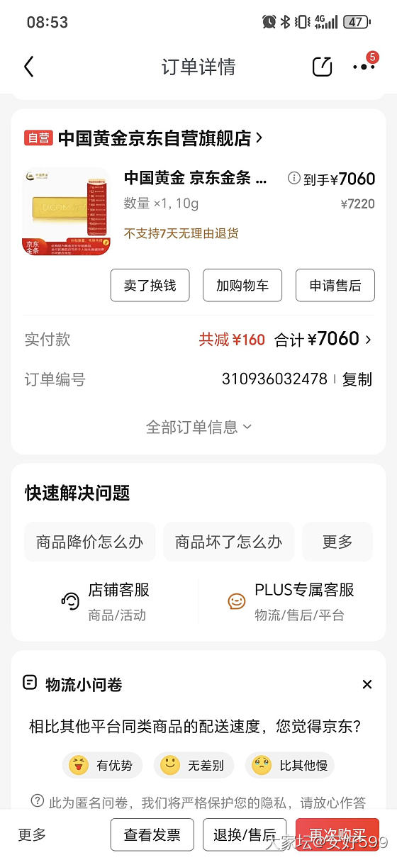 小手一抖❤️条子到手！_金