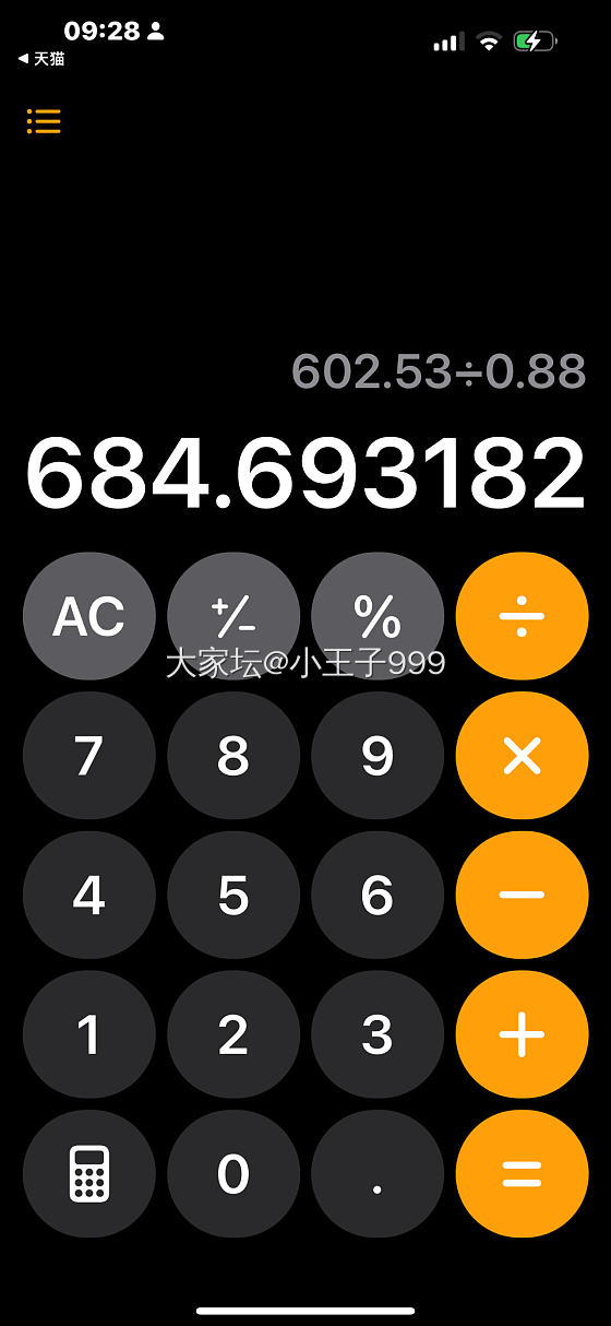 出息了，托儿所也学会了薅羊毛，克价684，感谢坛友！_金