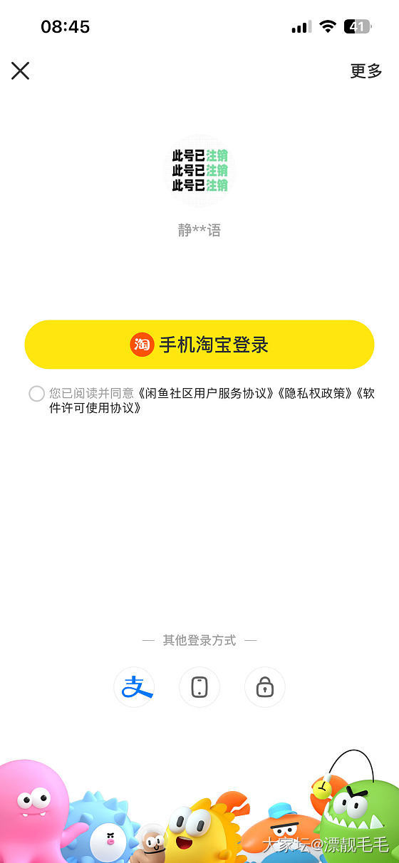 等待了15天终于把闲鱼账号注销了_闲鱼