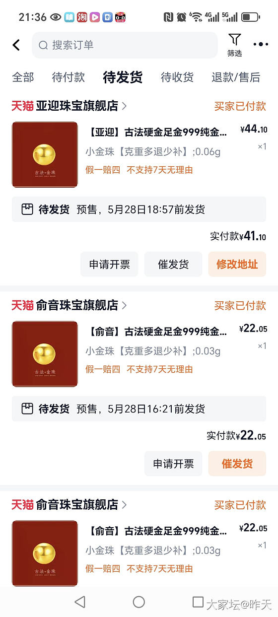 今天的金珠大家都买哪个牌子了_金