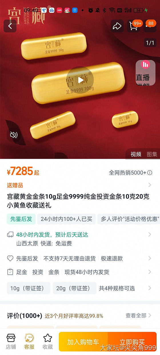 宫藏黄金是真的吗？_网店商家