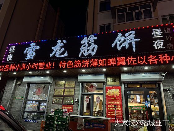 下午和朋友出来溜达，溜达到饭点，去吃了道外区的雪龙筋饼。_美食生活