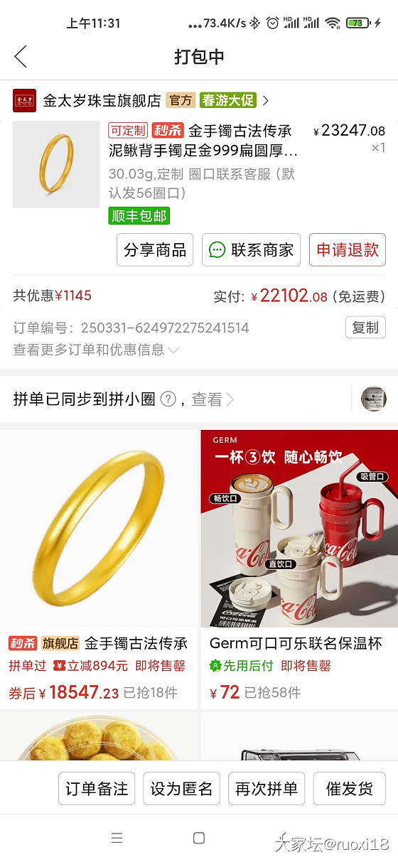 736上车一个手镯_网店商家金