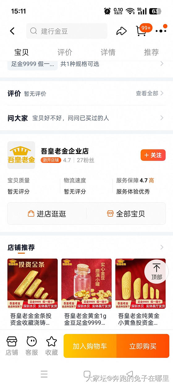 这家是真的吗？_网店商家金