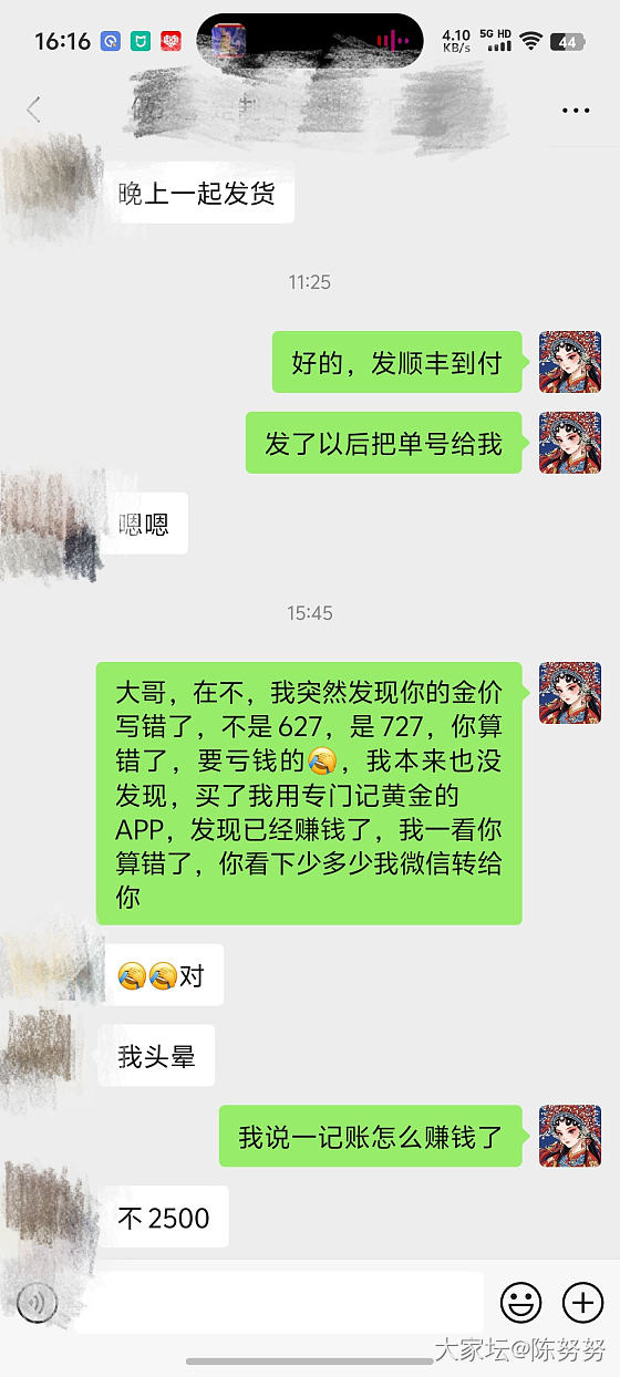 今天买料的乌龙_金微商