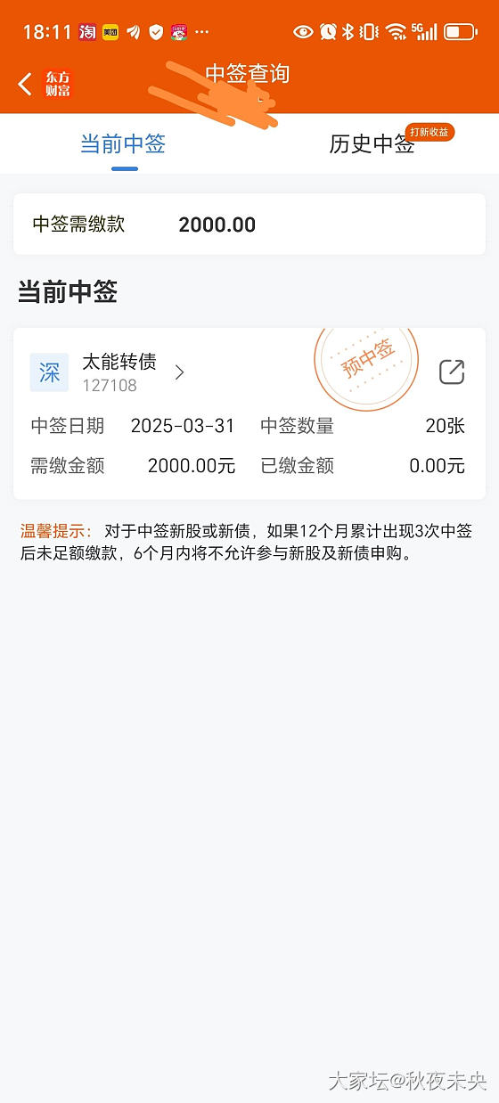 今天可转债打新还中签了，去年一年也没参与，今年一下子就中签了，等上市的时候一定能..._理财