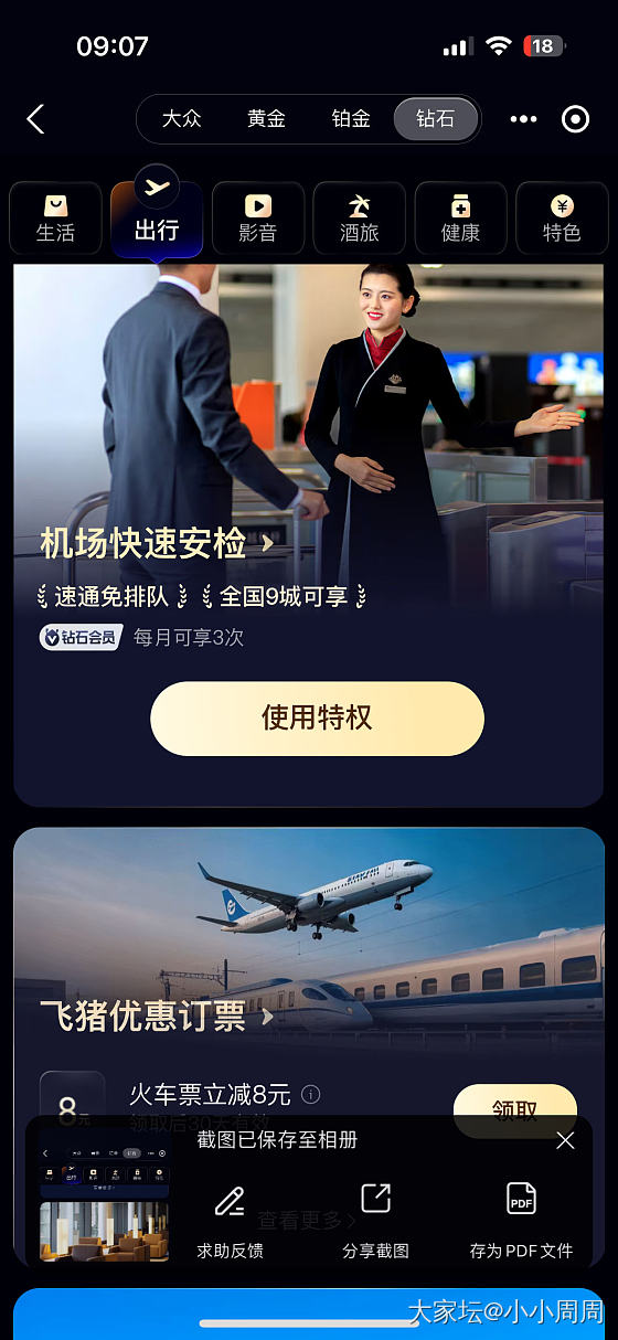 这个支付宝钻石会员有啥用吗_支付宝