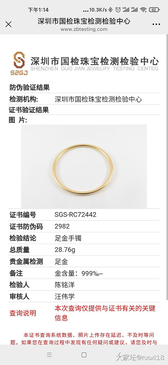 716上车的金太岁足金镯子到货了，自行检测了一下_金