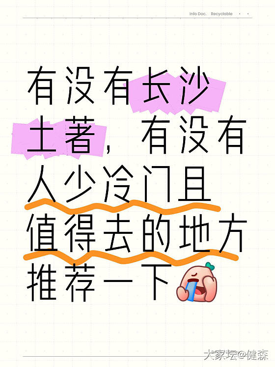 明天請假去長沙玩耍 廣大壇友有什麼推薦和避坑指南（我超聽勸的）_旅游