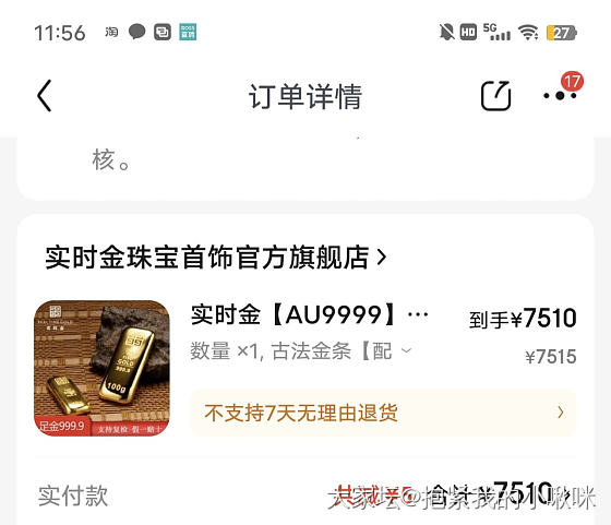 太纠结了，买多了又舍不得退