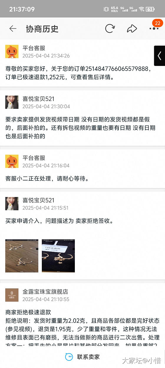 避雷这个商家吧_金