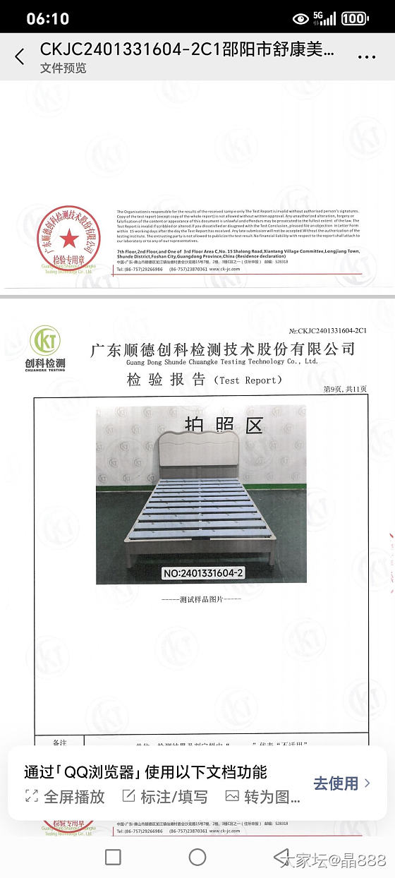 维权好难，商家用这么明显的别的床的检测报告，消协还说他的检测报告正确的。_闲聊