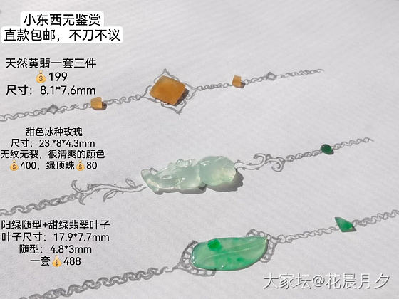 翡翠合集，➗闲置，5.2日更新如下_翡翠