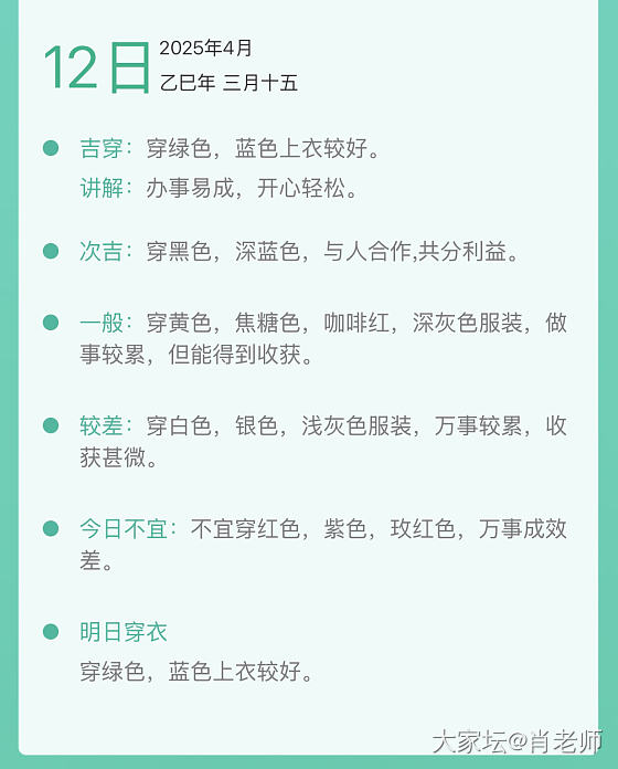 五行穿衣（4.7-4.13）