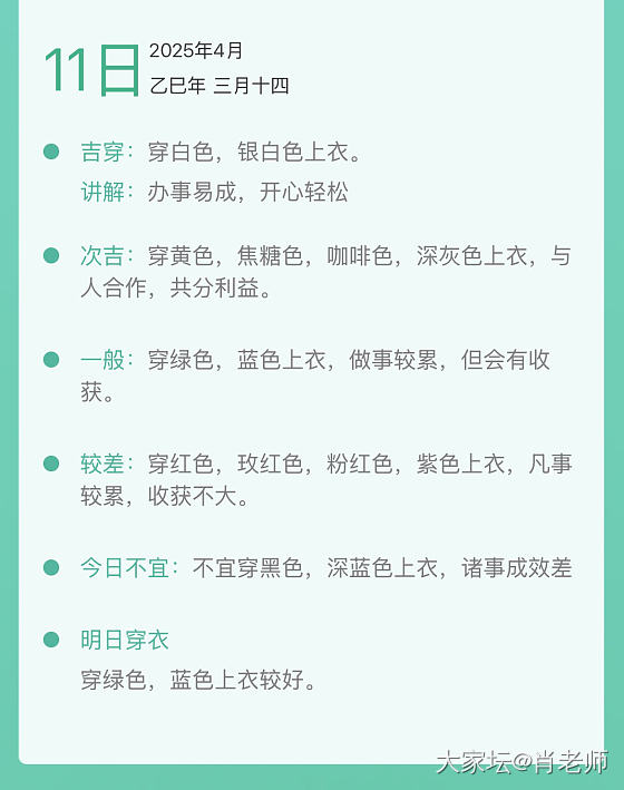 五行穿衣（4.7-4.13）