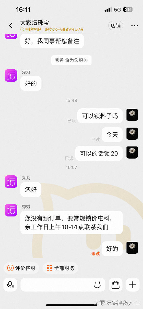 订单锁和常规锁区别在哪里呀。有懂的姐妹告诉我一下吗。担心客服忙没有细问_金