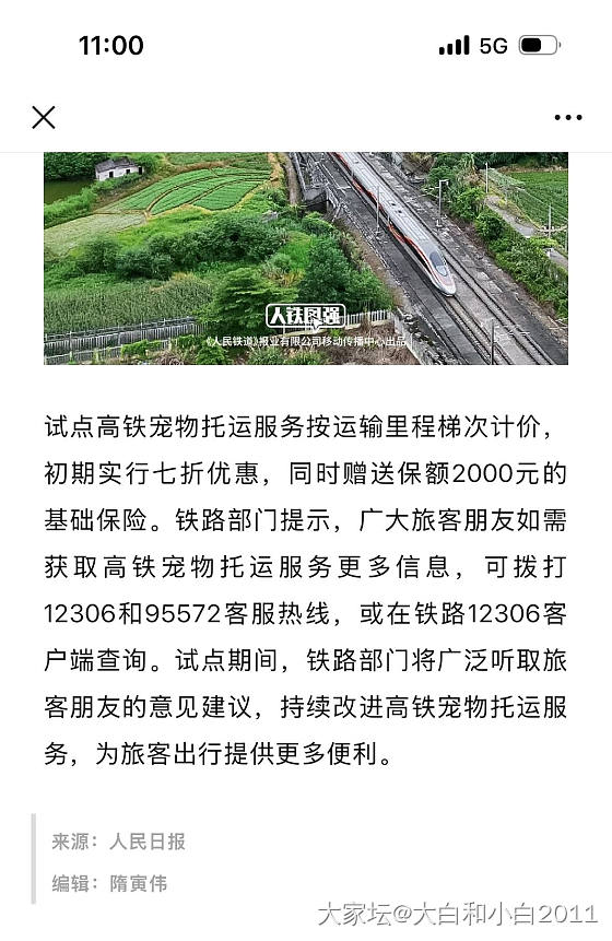 特大喜讯，宠物可以上高铁🚄了！带着爱宠去看祖国大好河山的梦想成真了_宠物