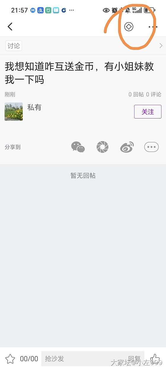 我想知道咋互送金币，有小姐妹教我一下吗_道具