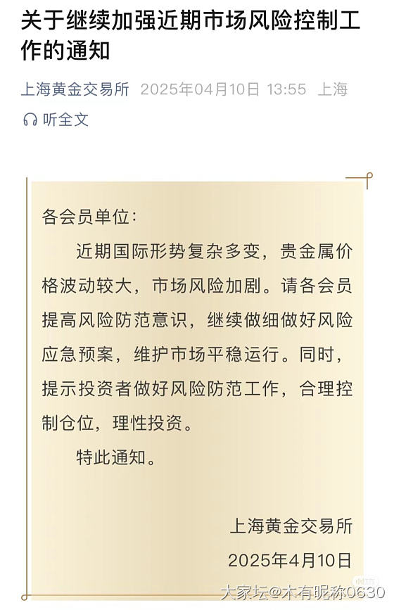 上金所发风控消息_金