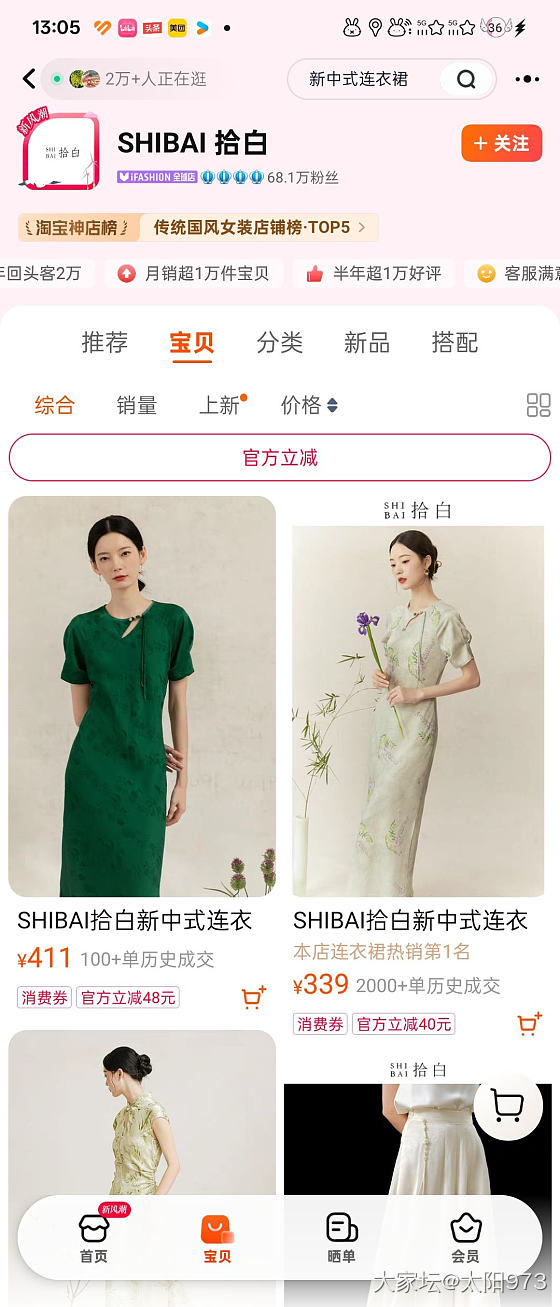 那些年一入新中式深似海，，，推荐买买买的店铺_穿搭